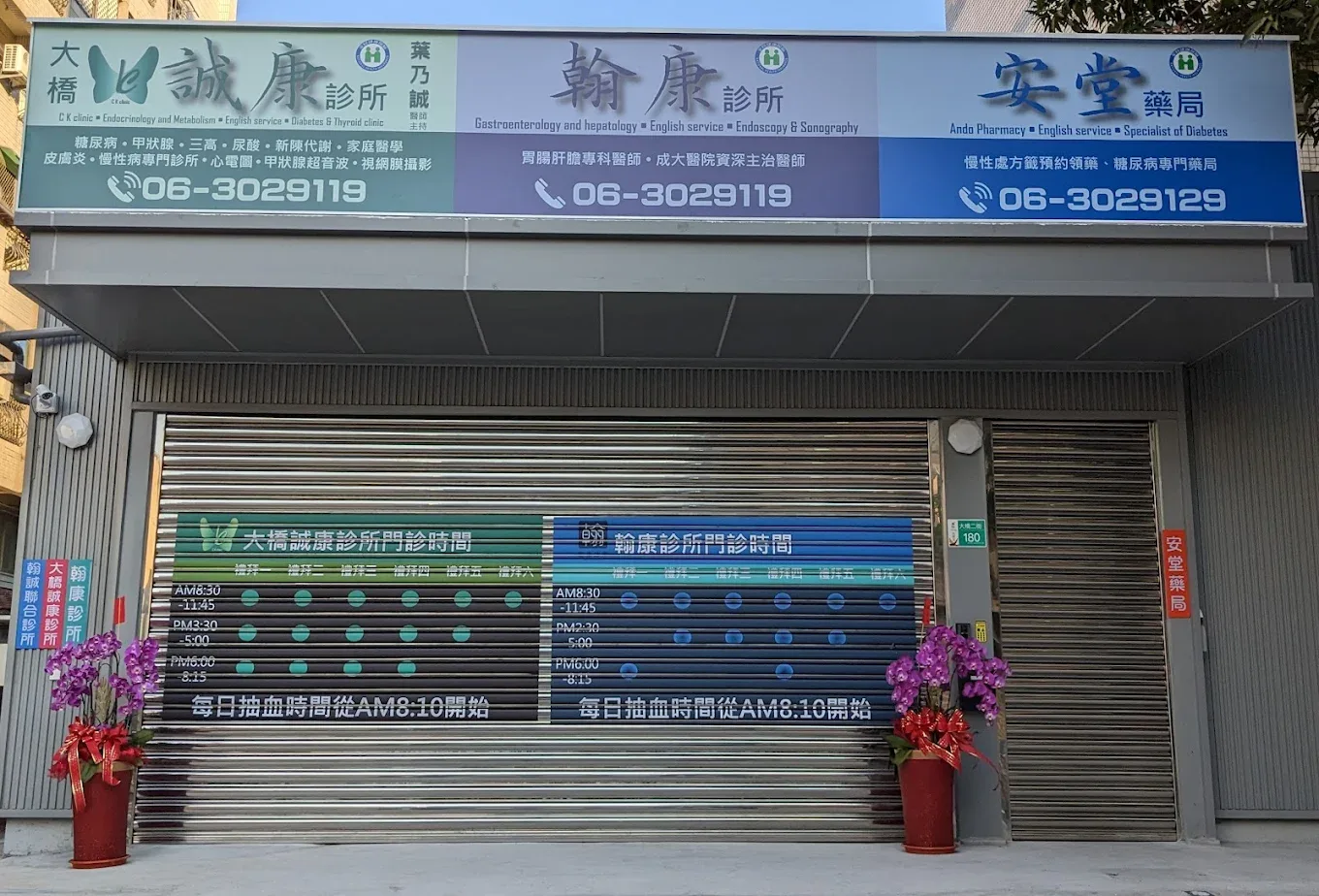 翰康診所台南永康胃腸肝膽科診所門面外觀