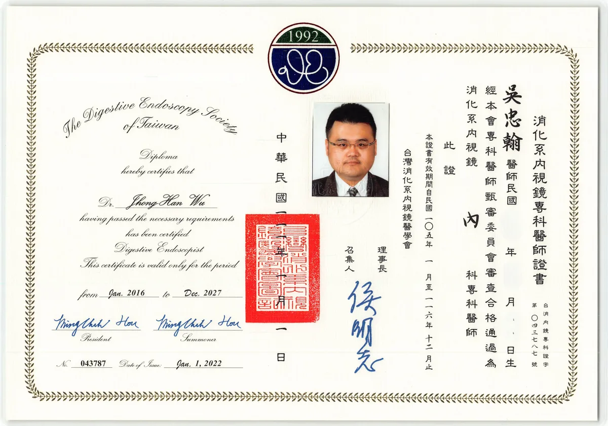吳忠翰醫師之消化系內視鏡專科醫師證書