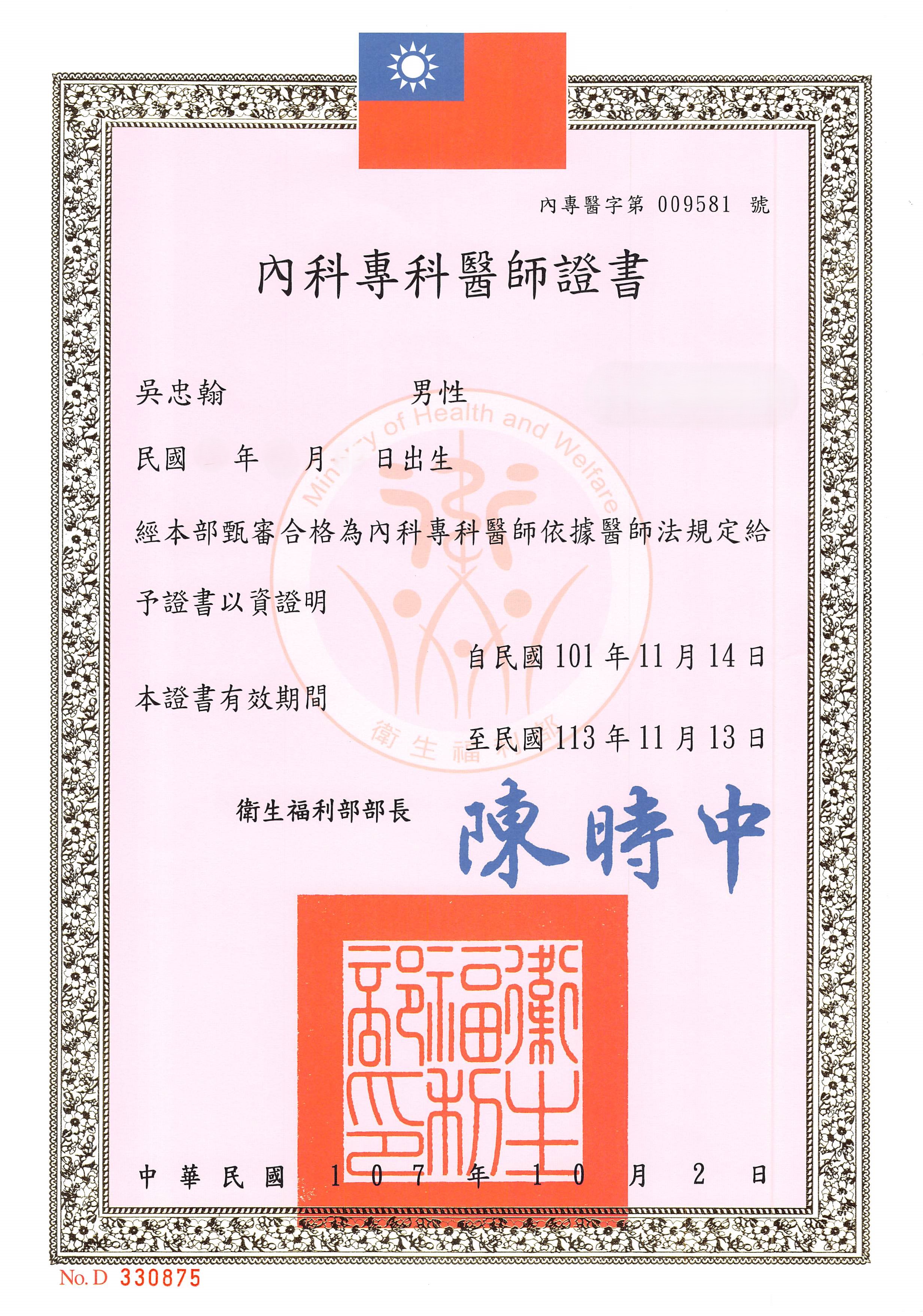 內科專科醫師證書