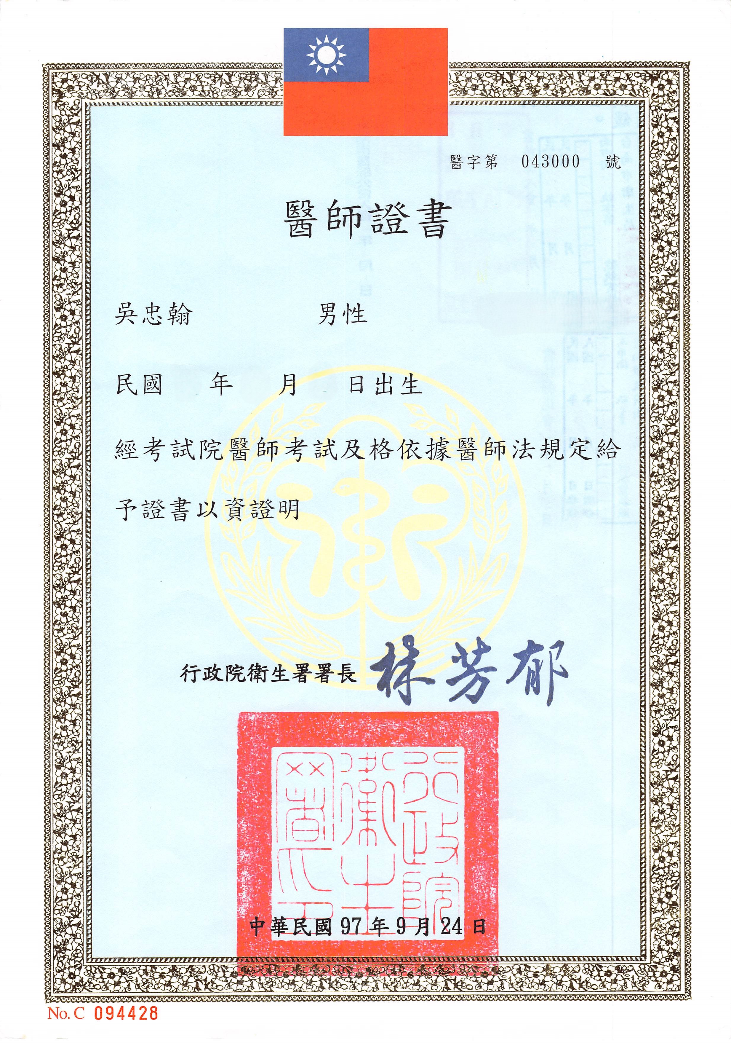 醫師證書